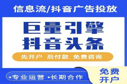 如何在短时间内成功开设信息流广告账户？——案例分享